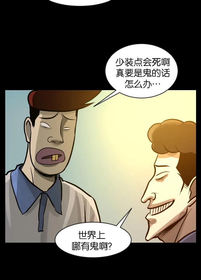 [第33话] 楼顶天台的大婶 第53页