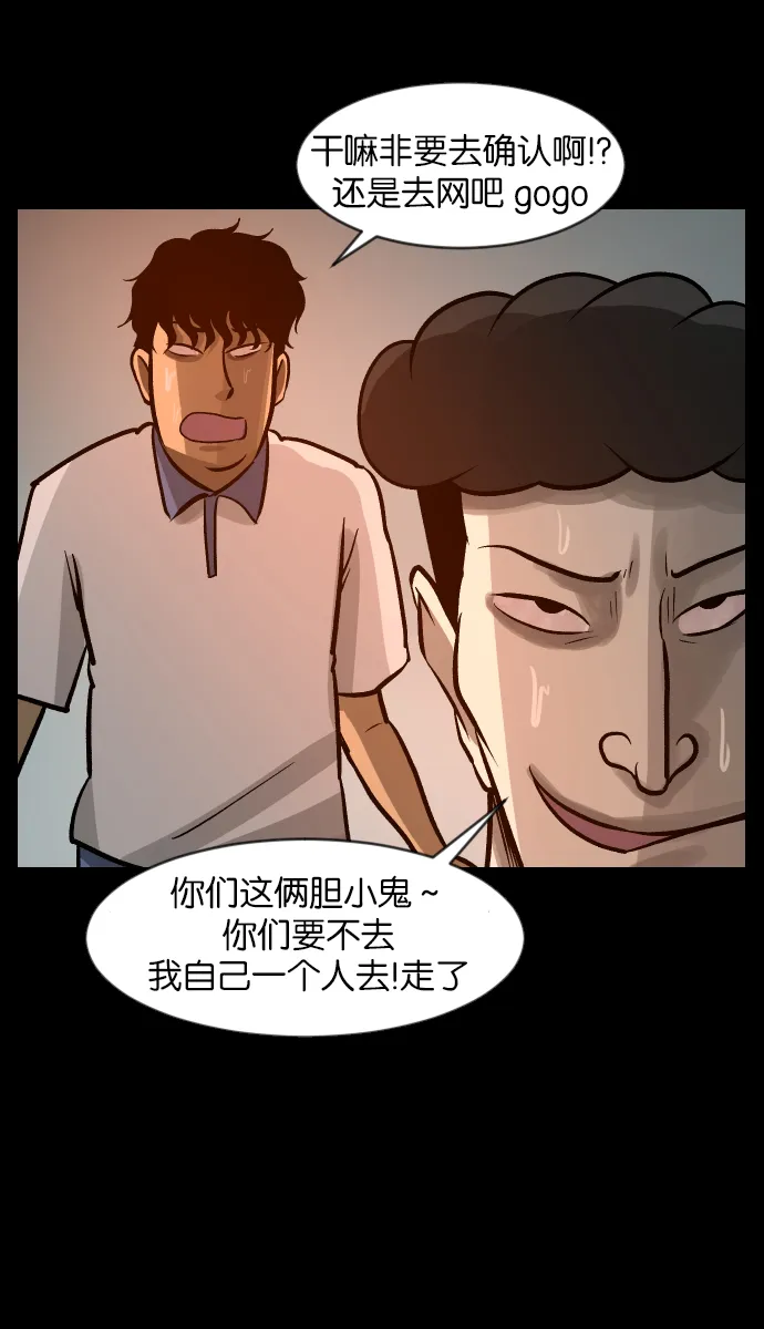 [第33话] 楼顶天台的大婶 第54页