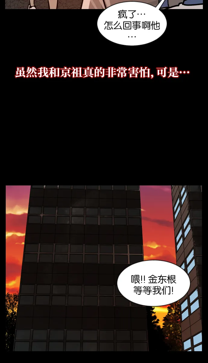 [第33话] 楼顶天台的大婶 第56页