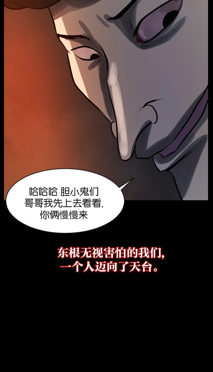 [第33话] 楼顶天台的大婶 第61页