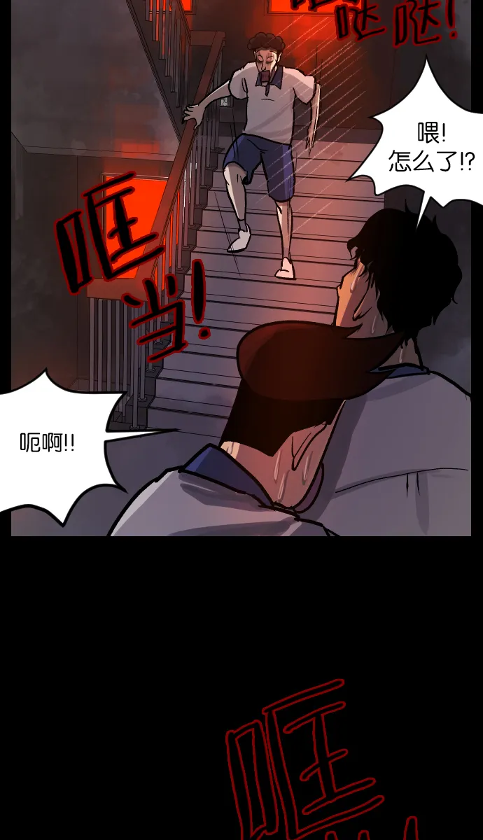 [第33话] 楼顶天台的大婶 第70页