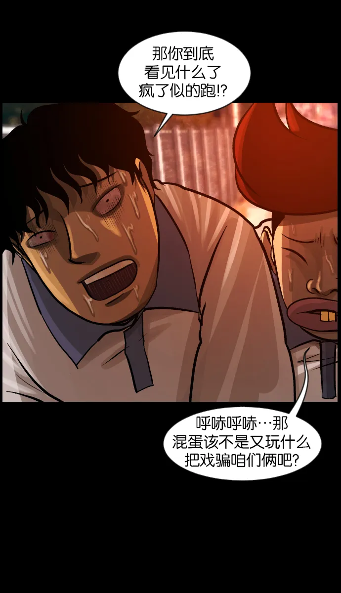 [第33话] 楼顶天台的大婶 第81页