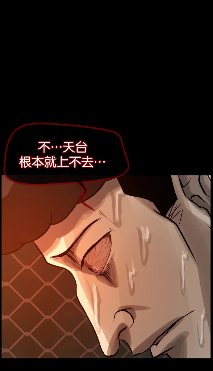 [第33话] 楼顶天台的大婶 第82页