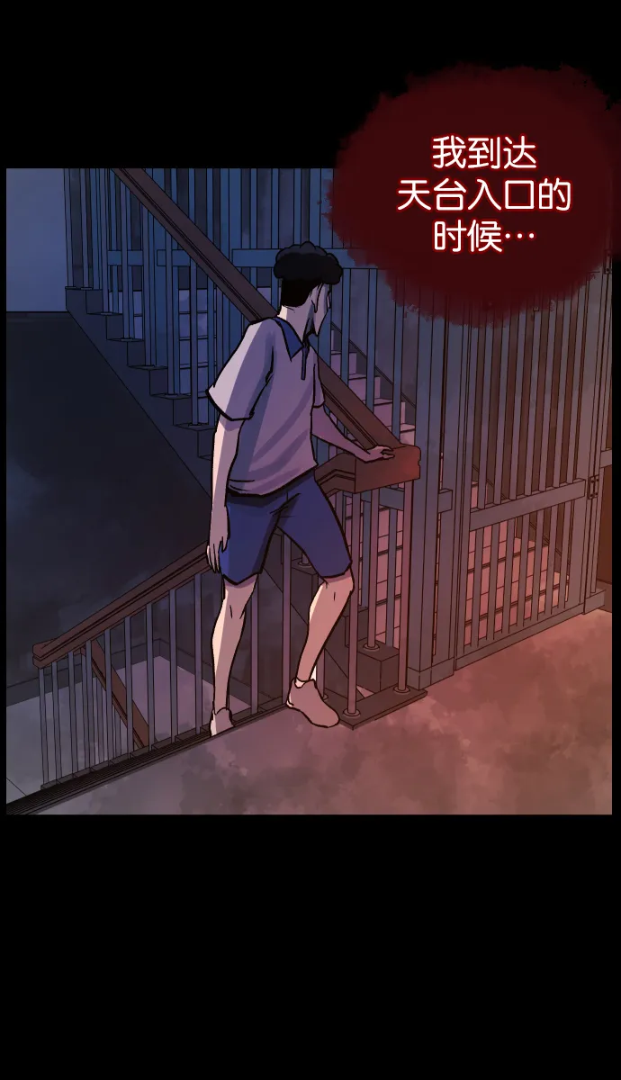 [第33话] 楼顶天台的大婶 第84页