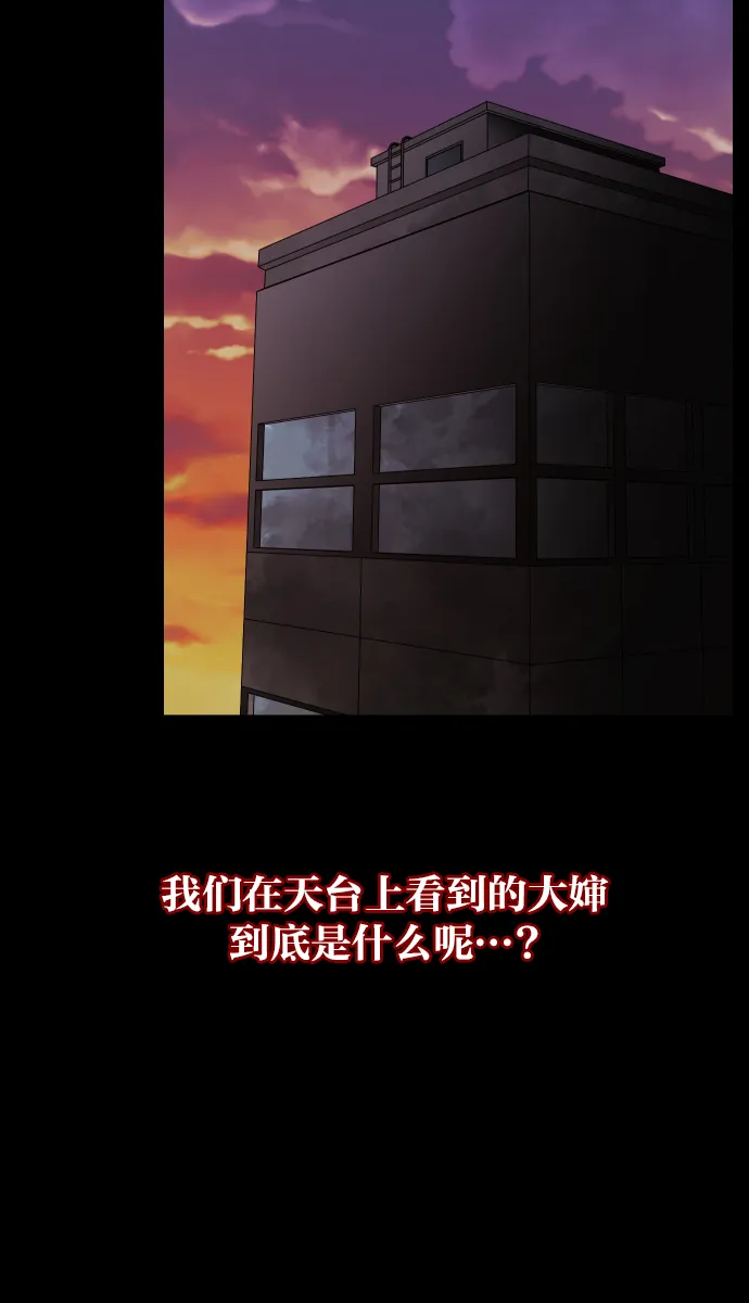 [第33话] 楼顶天台的大婶 第95页