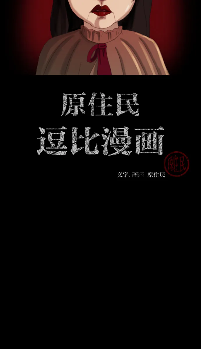 [第34话] 玩偶2（上） 第2页
