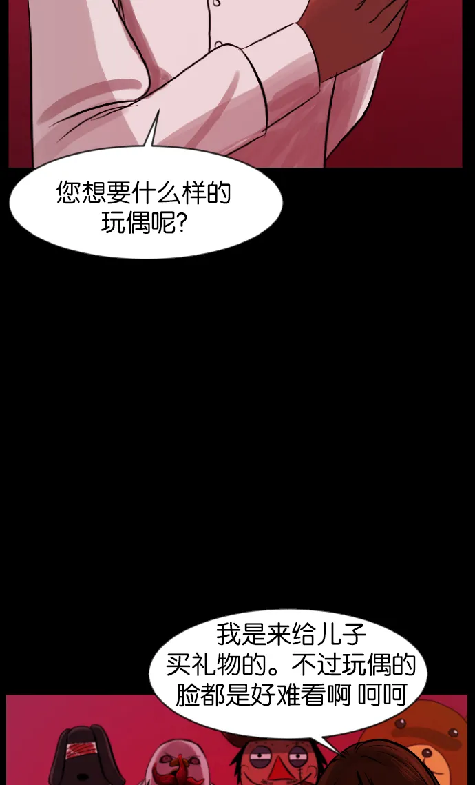 [第34话] 玩偶2（上） 第21页