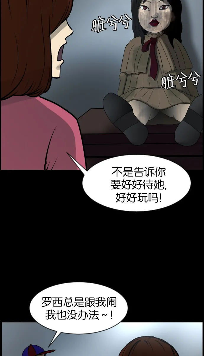 [第34话] 玩偶2（上） 第38页