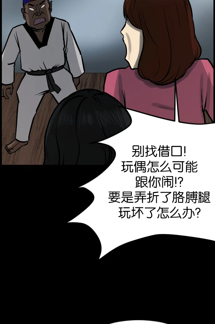 [第34话] 玩偶2（上） 第39页