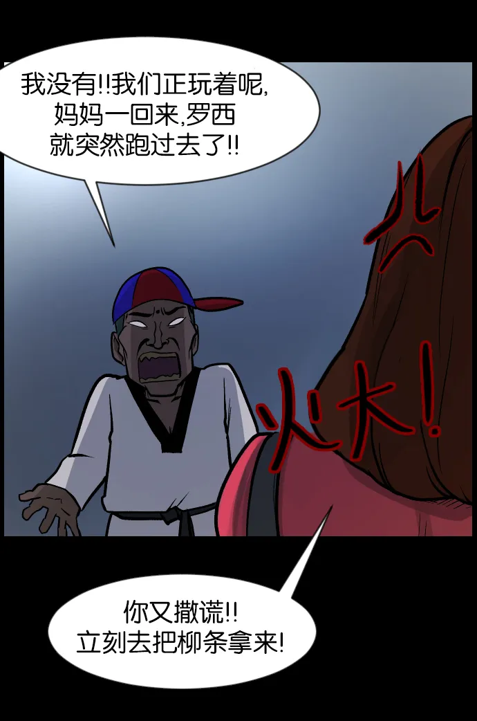 [第34话] 玩偶2（上） 第80页