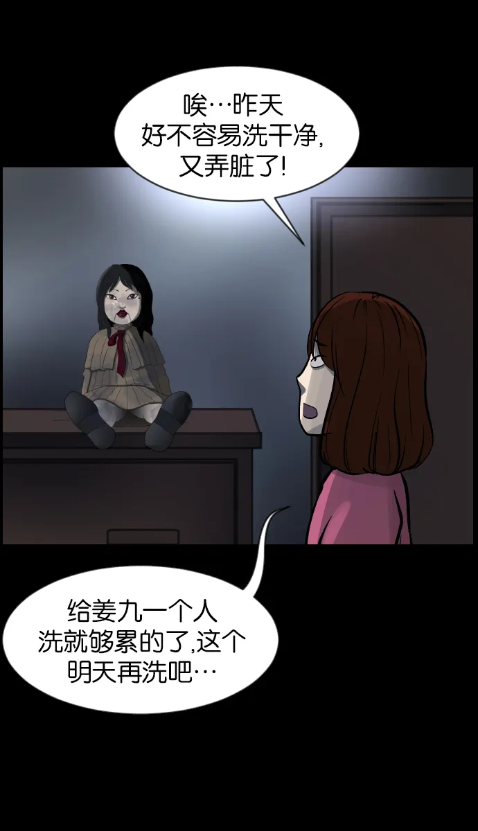 [第34话] 玩偶2（上） 第82页