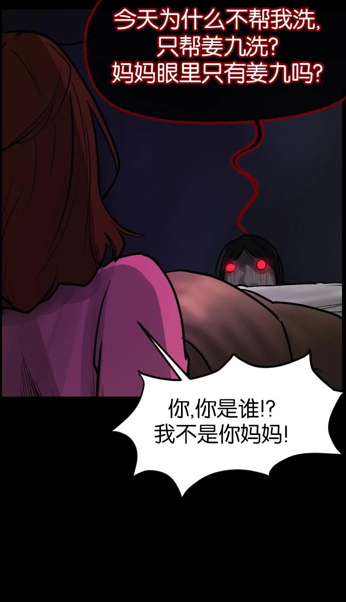 [第34话] 玩偶2（上） 第90页