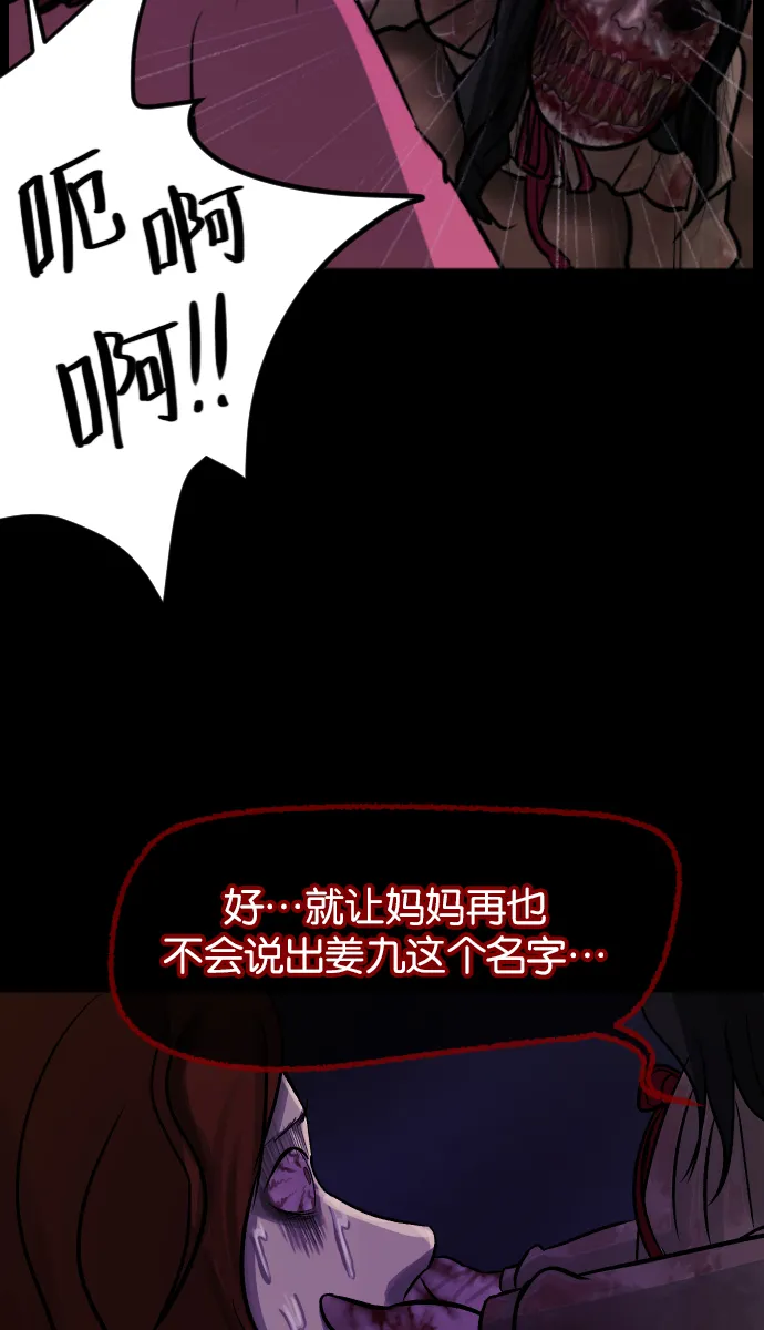 [第34话] 玩偶2（上） 第92页