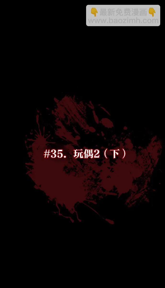 [第35话] 玩偶2（下） 第3页