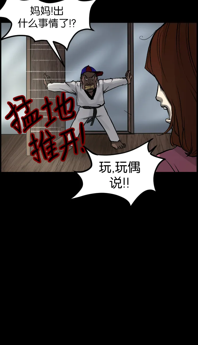 [第35话] 玩偶2（下） 第17页