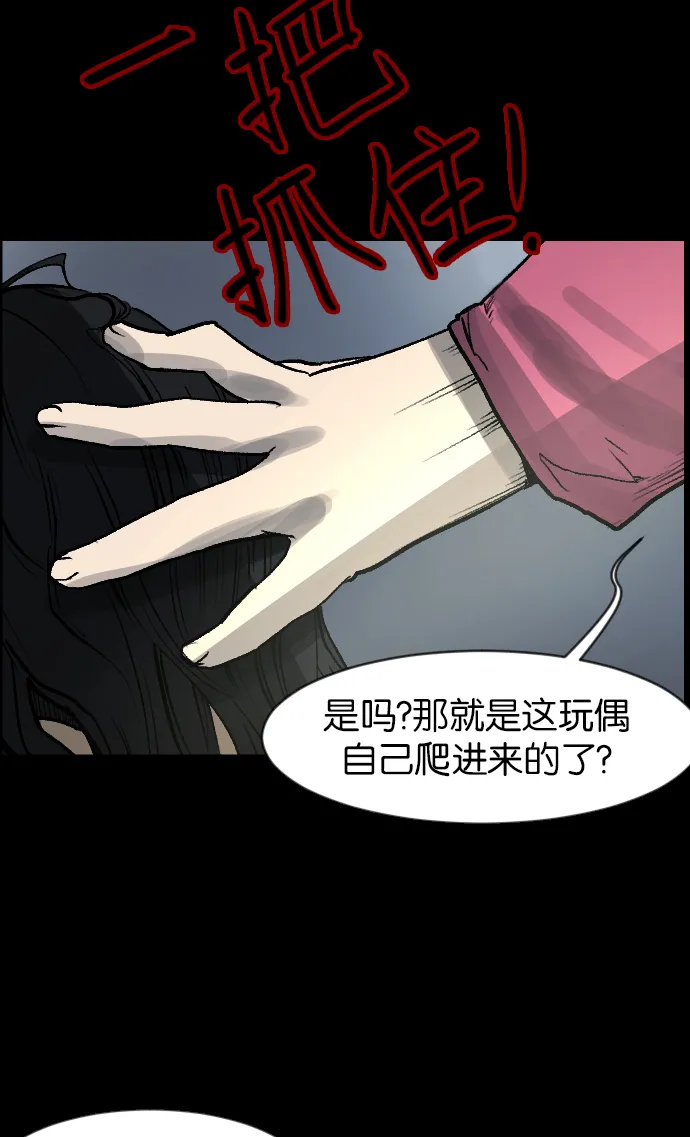 [第35话] 玩偶2（下） 第23页