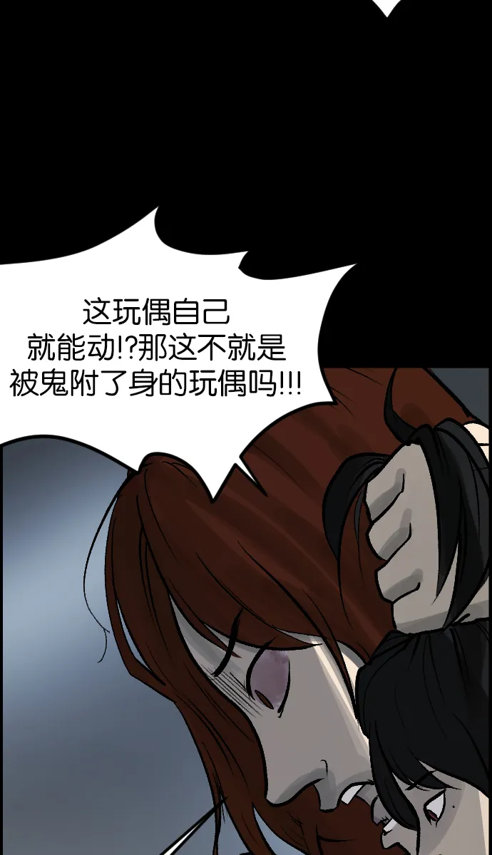 [第35话] 玩偶2（下） 第25页
