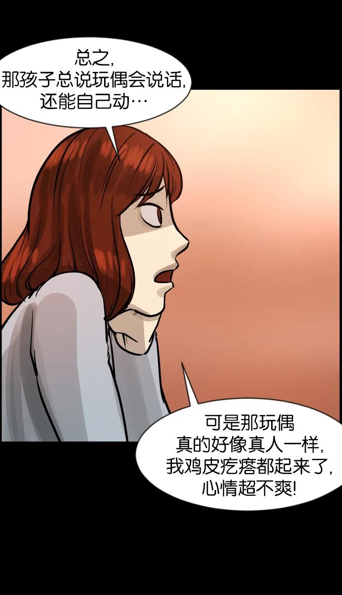 [第35话] 玩偶2（下） 第37页