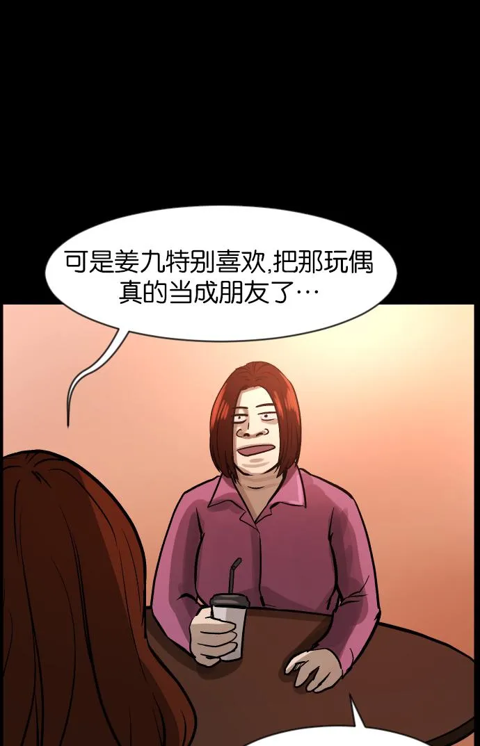 [第35话] 玩偶2（下） 第39页