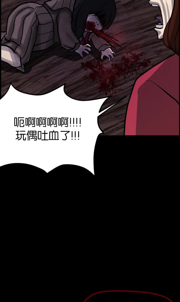 [第35话] 玩偶2（下） 第71页