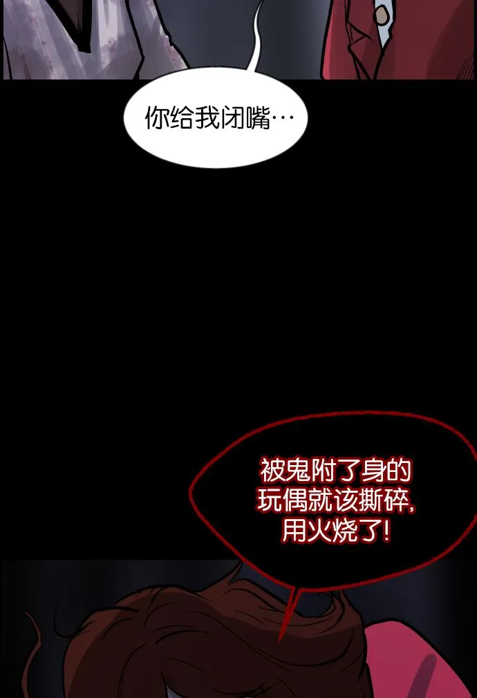 [第35话] 玩偶2（下） 第75页