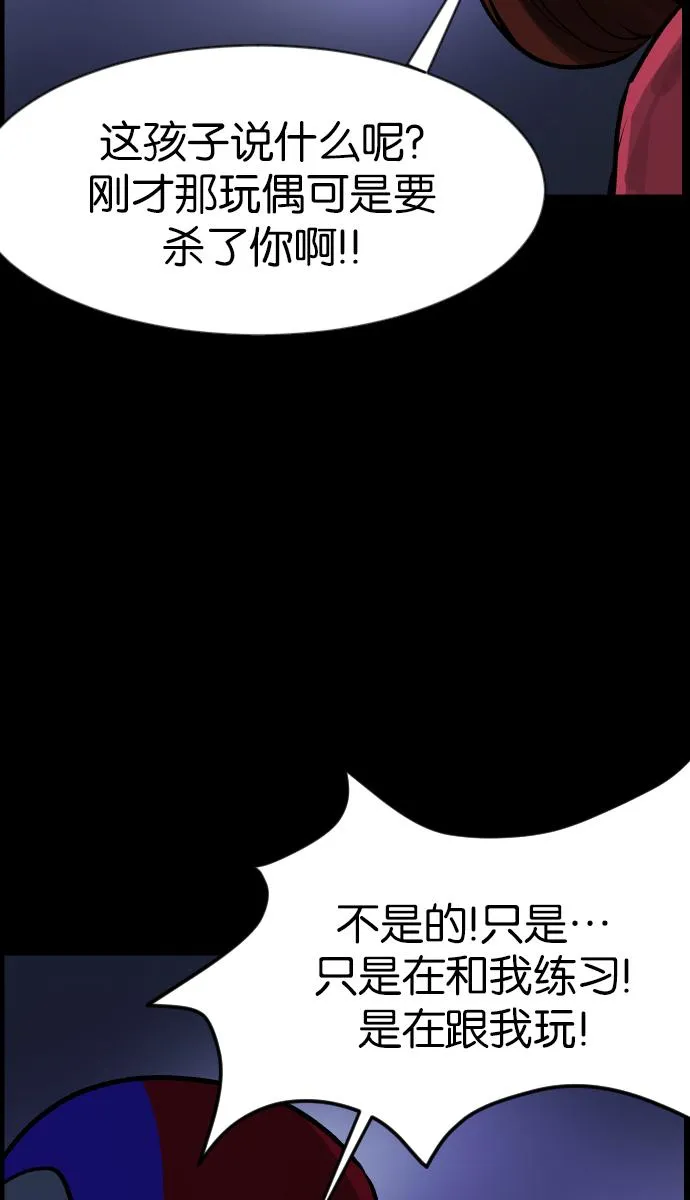 [第35话] 玩偶2（下） 第87页