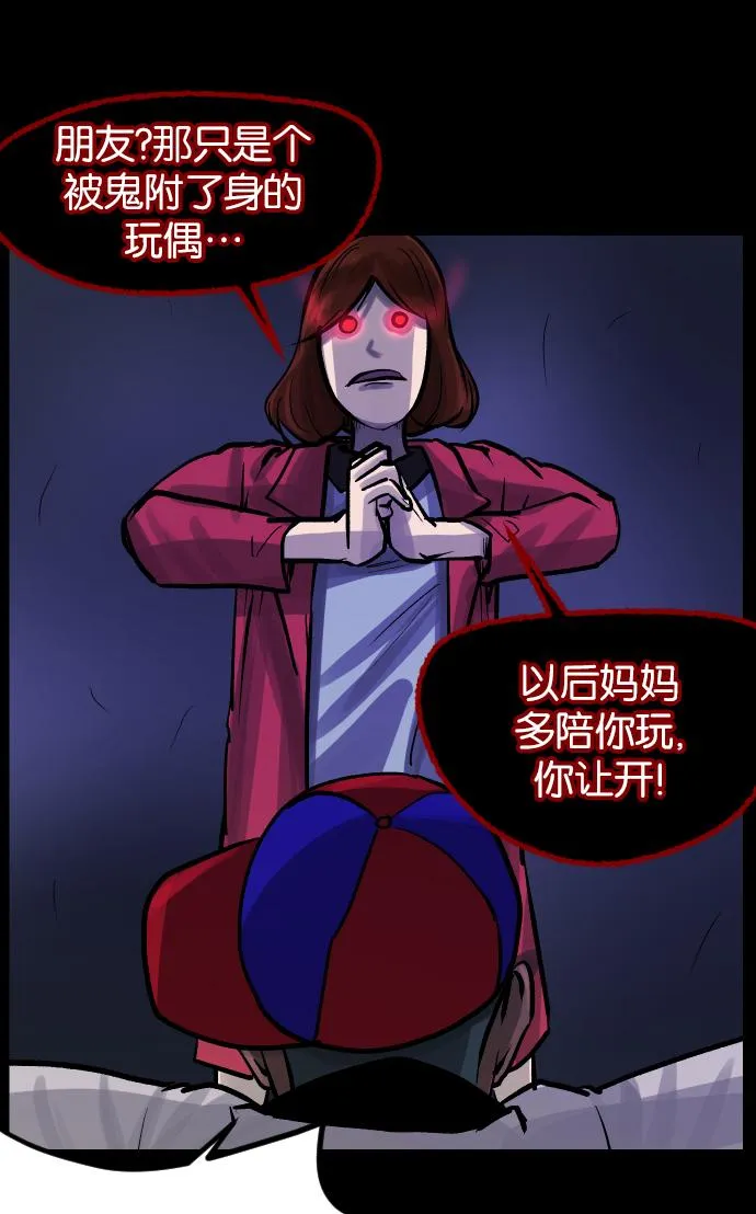 [第35话] 玩偶2（下） 第92页