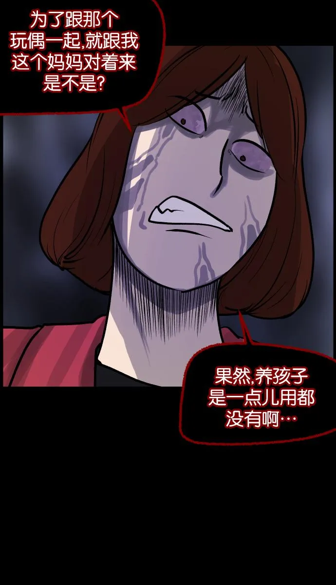 [第35话] 玩偶2（下） 第96页