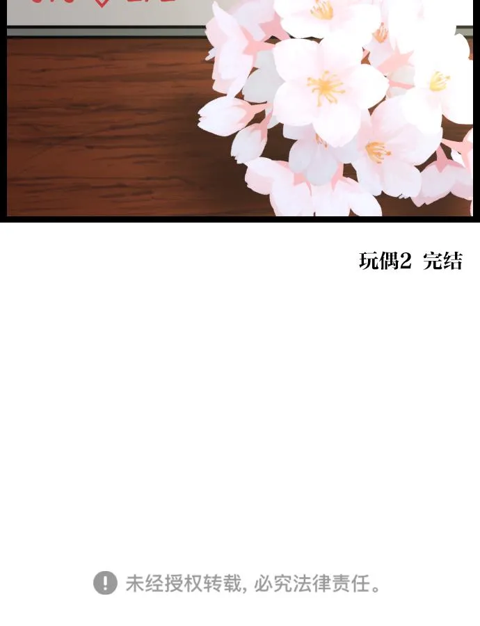[第35话] 玩偶2（下） 第120页