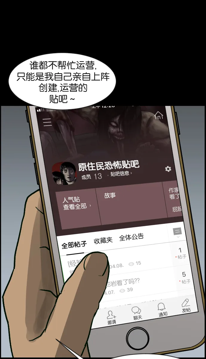 [第36话]恐怖贴吧 闪电聚会 第5页
