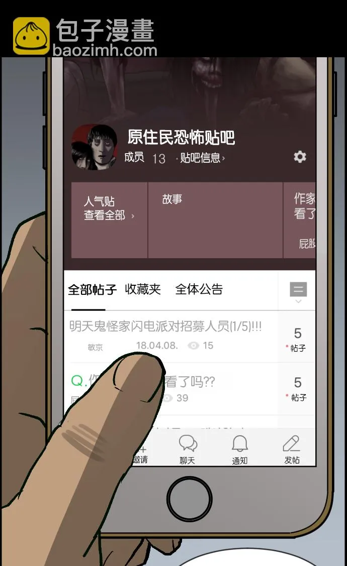 [第36话]恐怖贴吧 闪电聚会 第8页