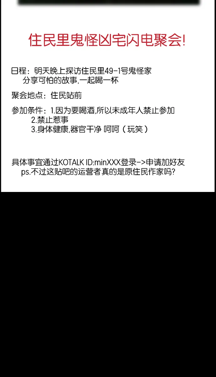 [第36话]恐怖贴吧 闪电聚会 第10页