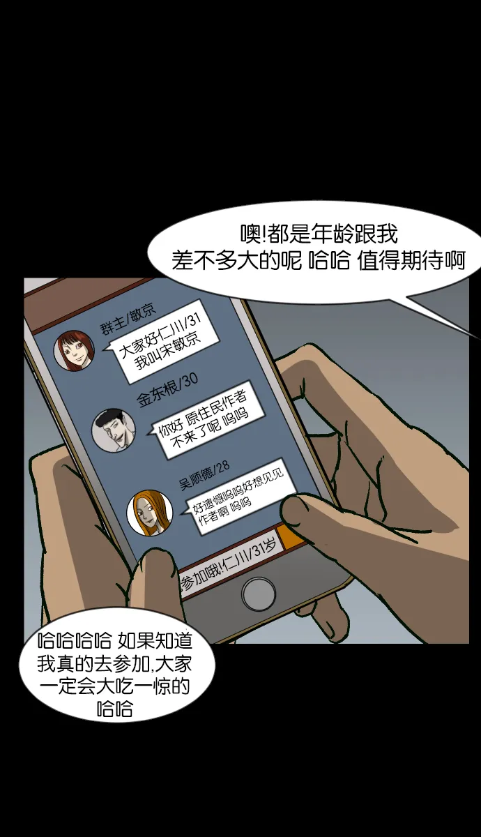 [第36话]恐怖贴吧 闪电聚会 第14页