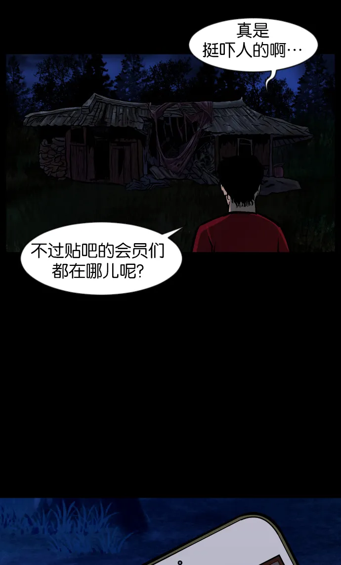 [第36话]恐怖贴吧 闪电聚会 第27页