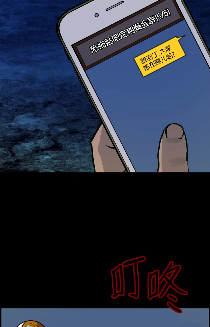[第36话]恐怖贴吧 闪电聚会 第28页