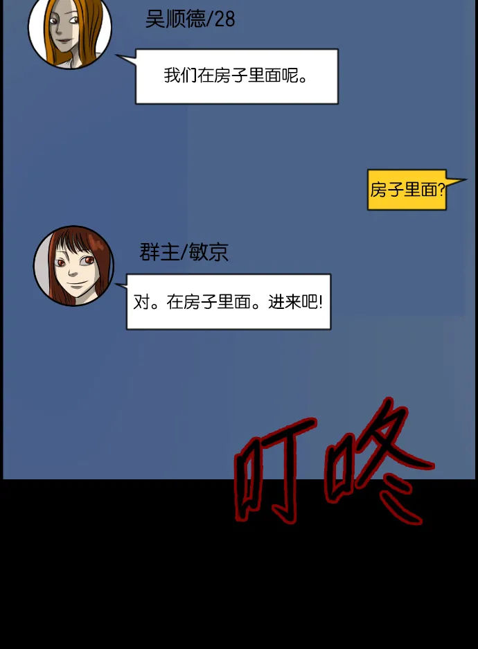 [第36话]恐怖贴吧 闪电聚会 第29页