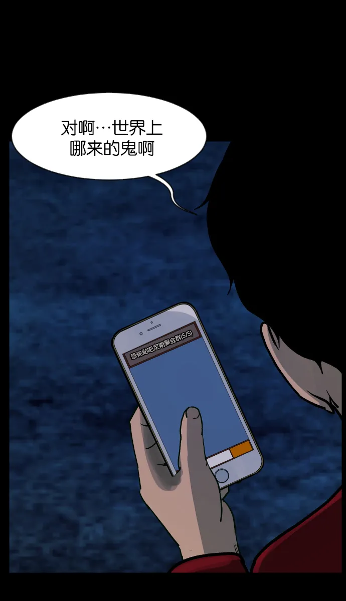 [第36话]恐怖贴吧 闪电聚会 第39页