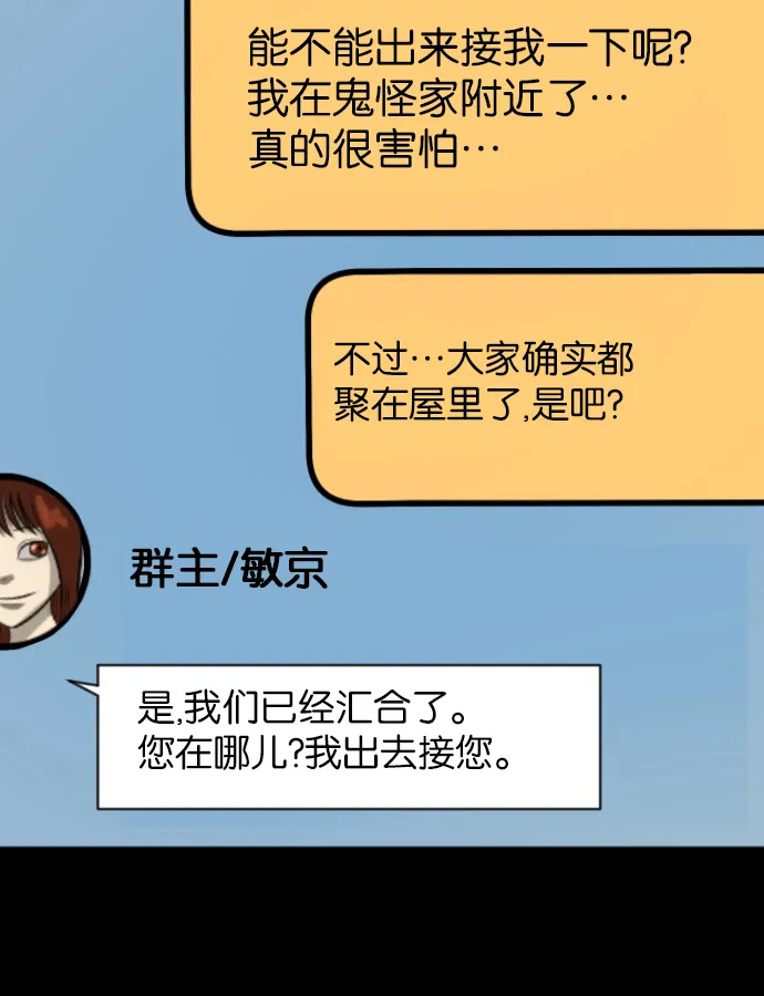 [第36话]恐怖贴吧 闪电聚会 第55页