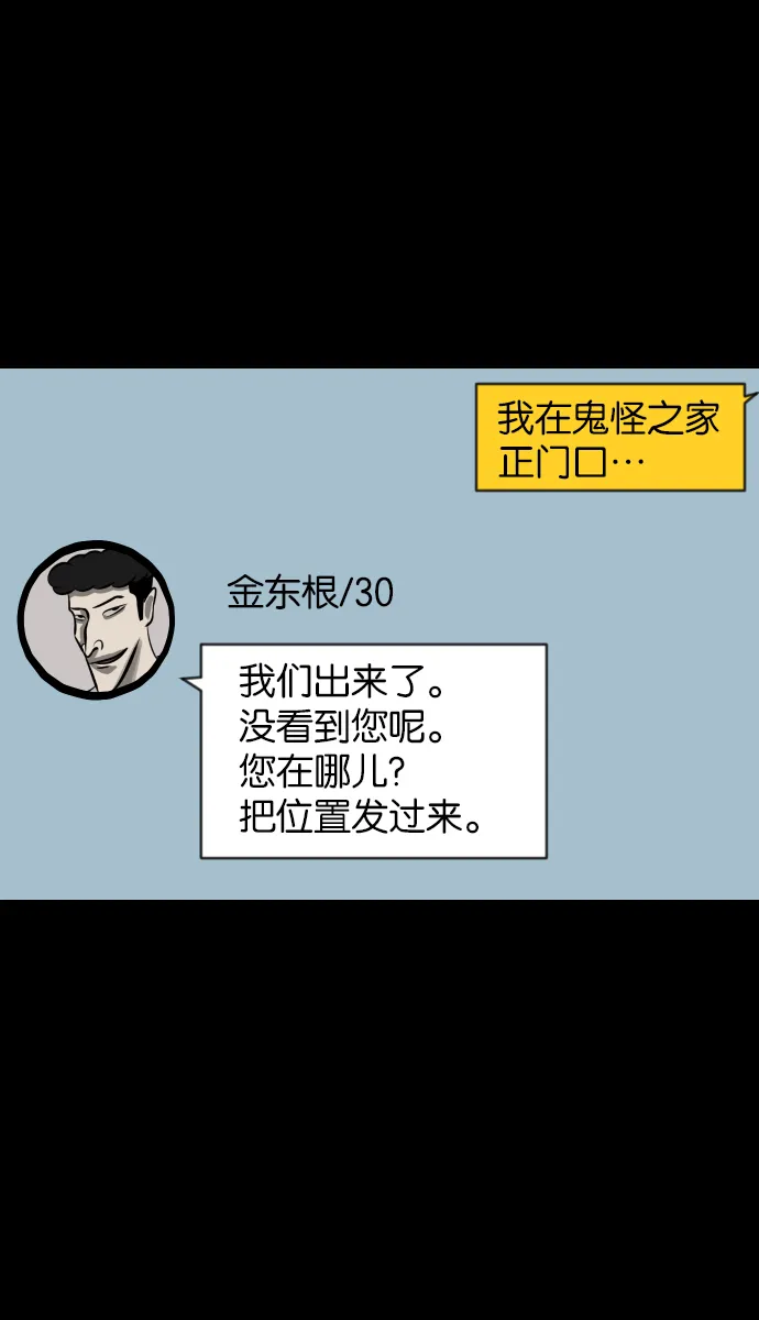 [第36话]恐怖贴吧 闪电聚会 第56页
