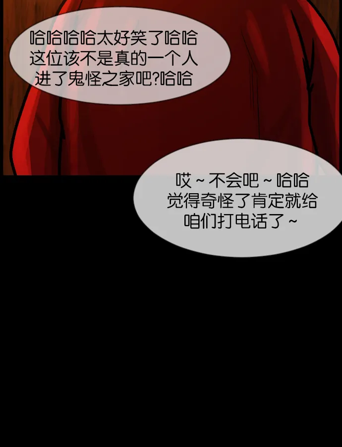[第36话]恐怖贴吧 闪电聚会 第89页