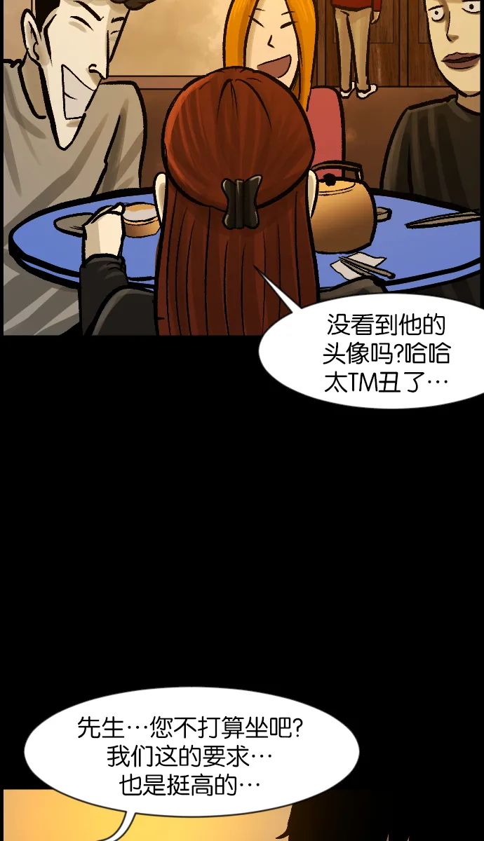 [第36话]恐怖贴吧 闪电聚会 第94页