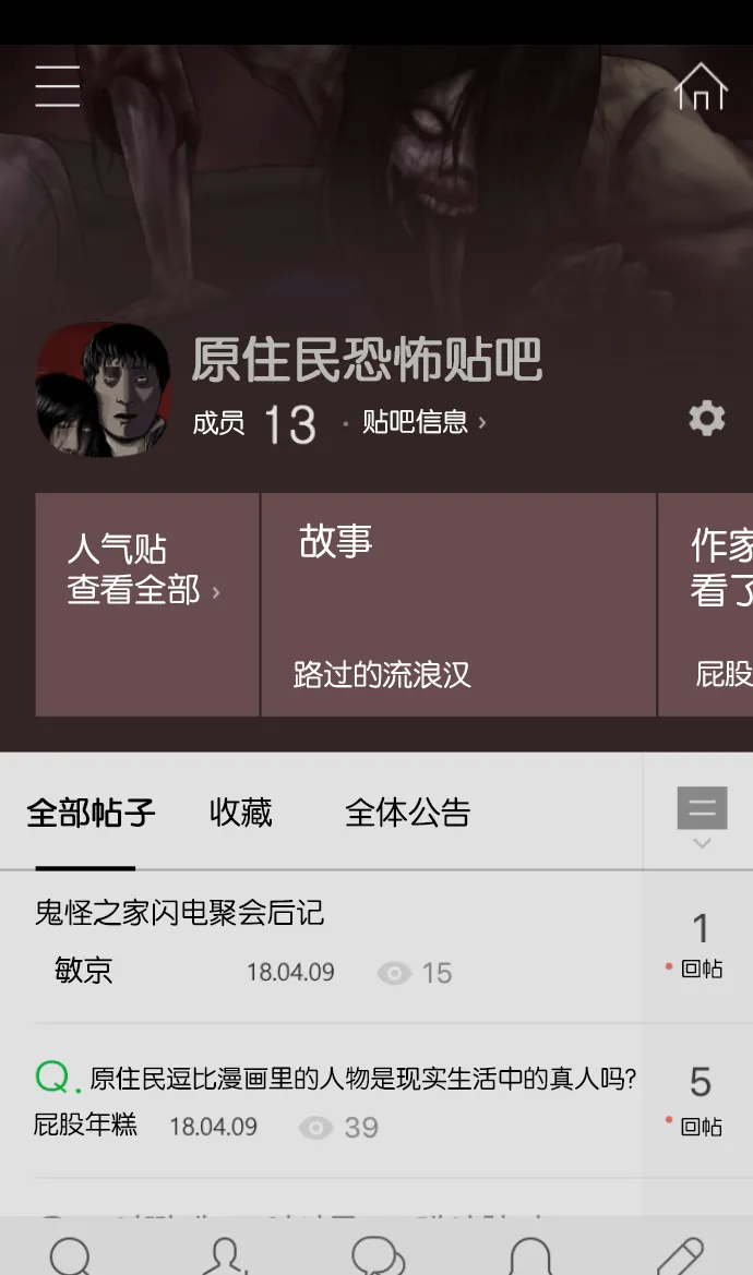 [第36话]恐怖贴吧 闪电聚会 第108页