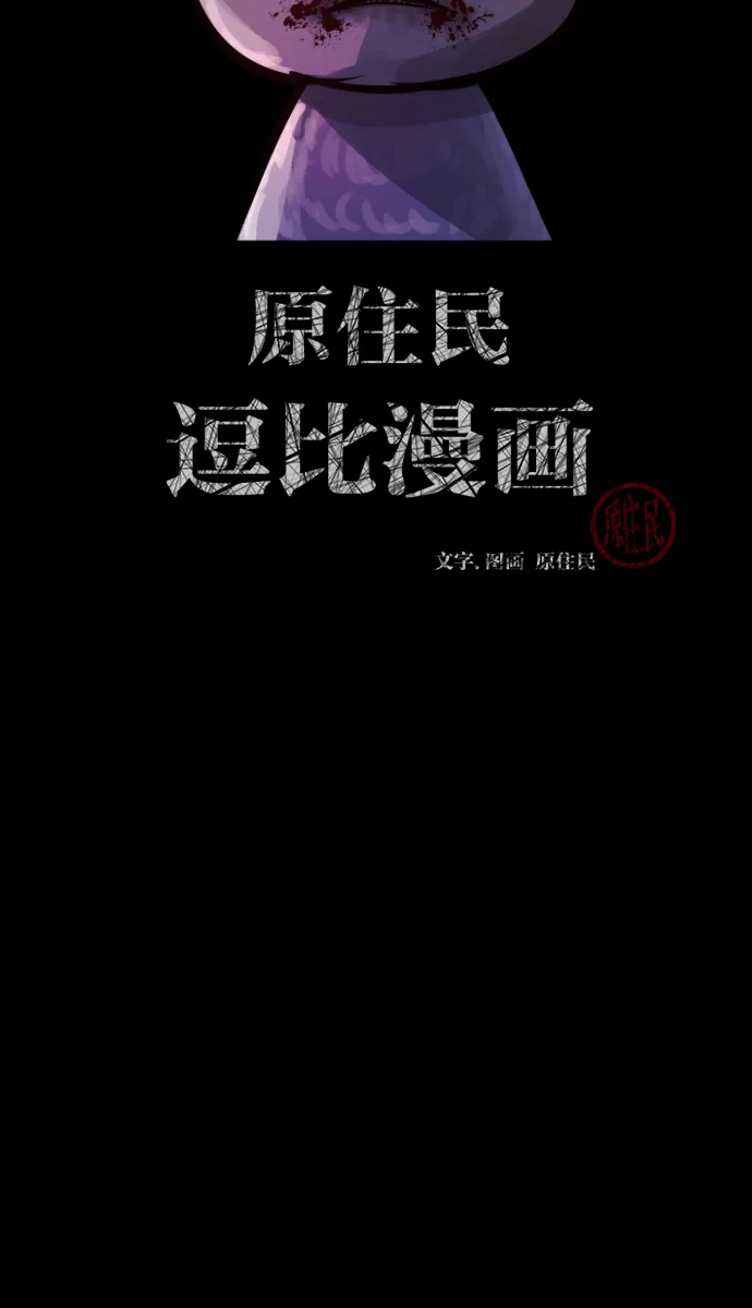 [第37话]无罪（上） 第2页