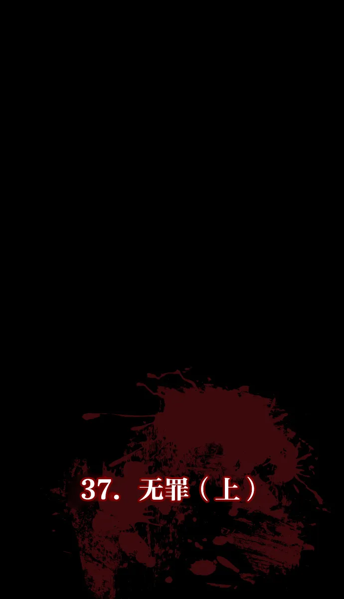 [第37话]无罪（上） 第21页