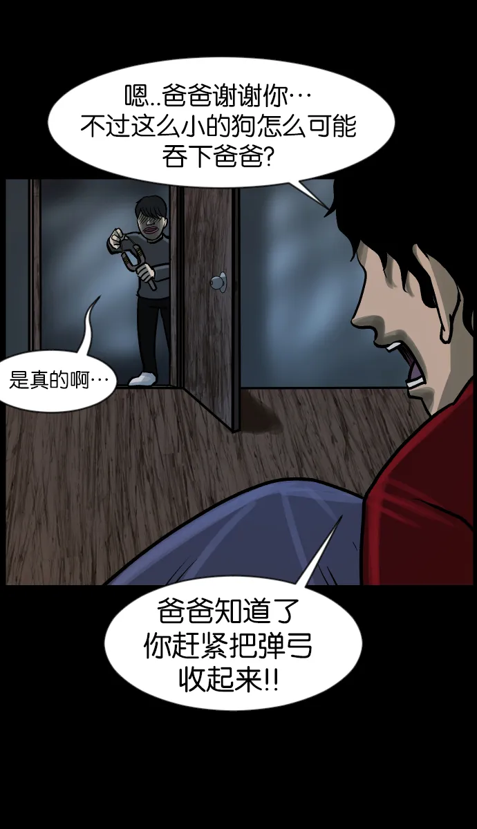 [第37话]无罪（上） 第62页