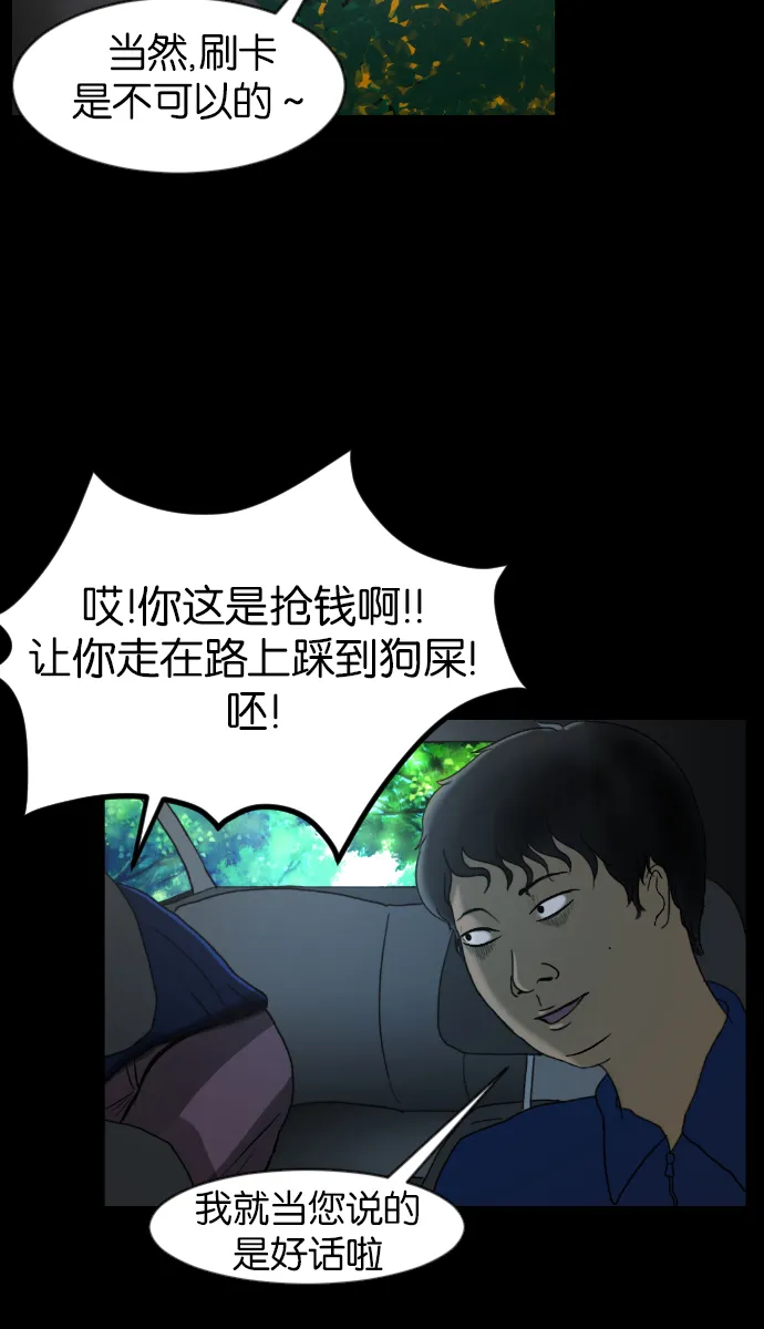 [第37话]无罪（上） 第71页