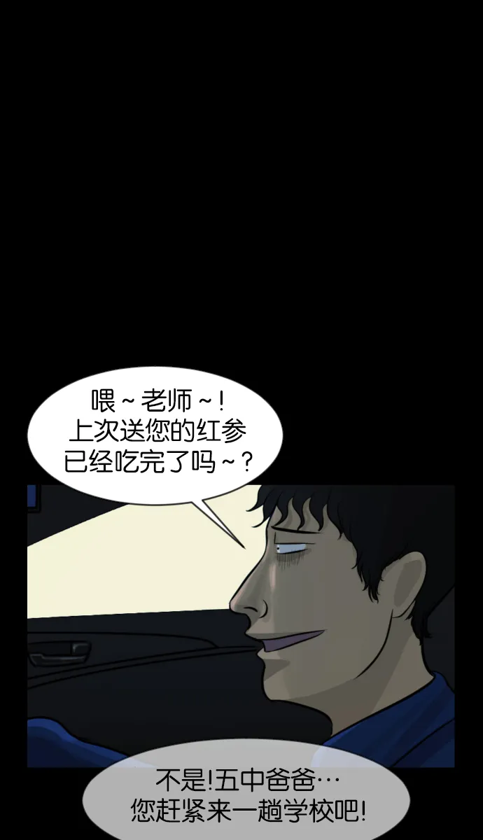 [第37话]无罪（上） 第74页