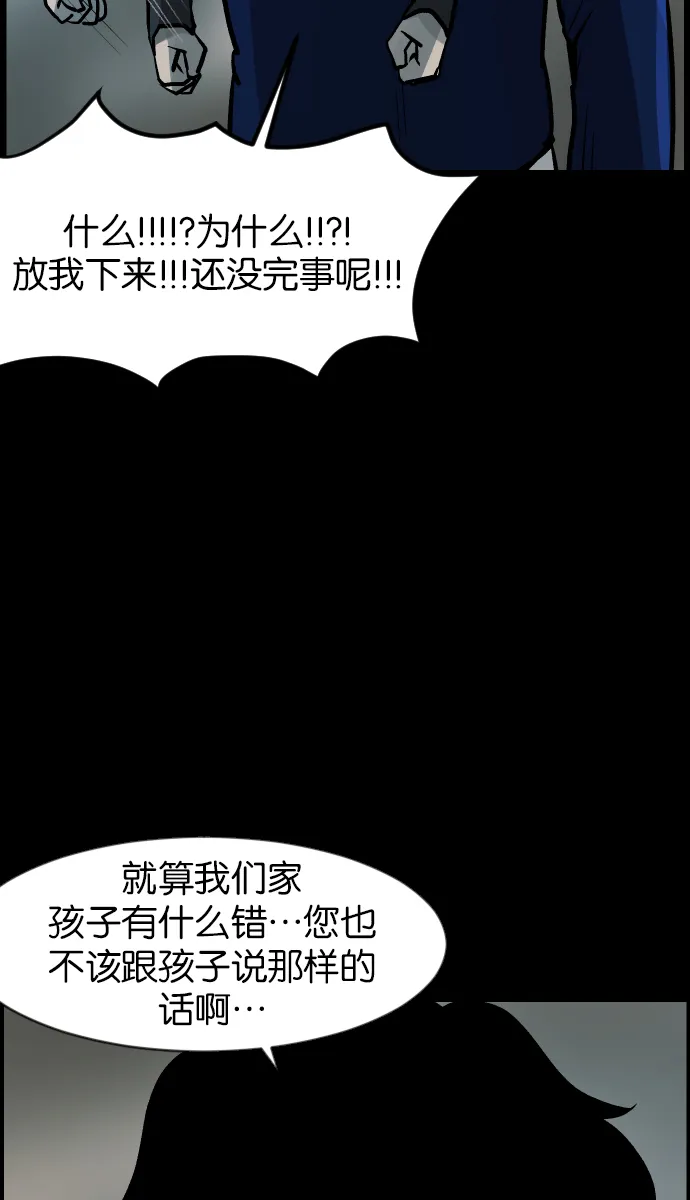 [第37话]无罪（上） 第85页