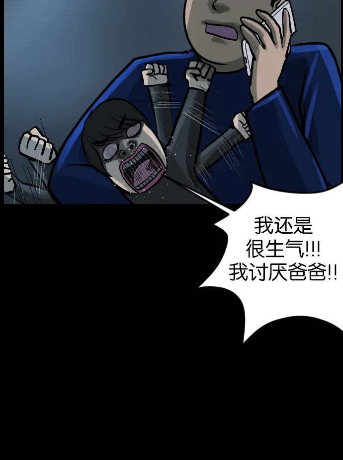 [第37话]无罪（上） 第90页