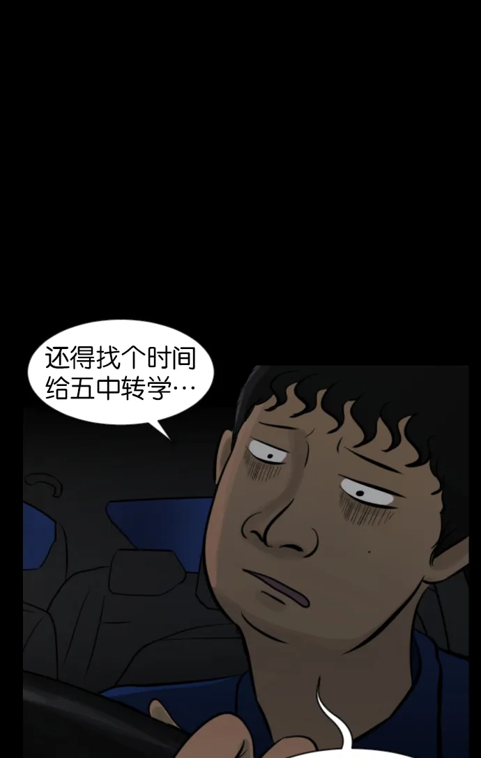 [第37话]无罪（上） 第97页